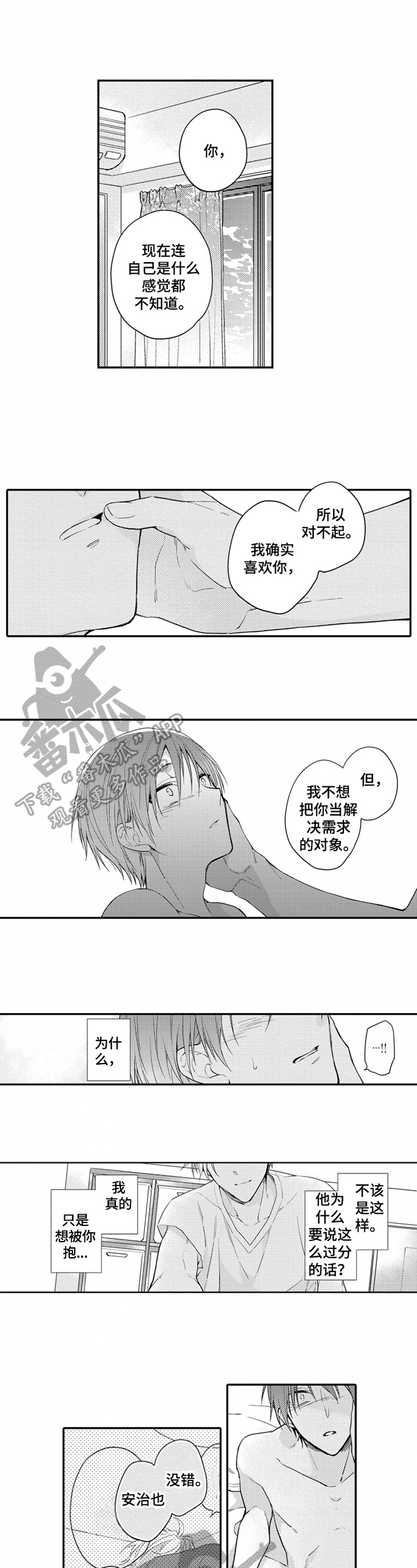 不允许这样的爱漫画漫画,第23章：接受2图