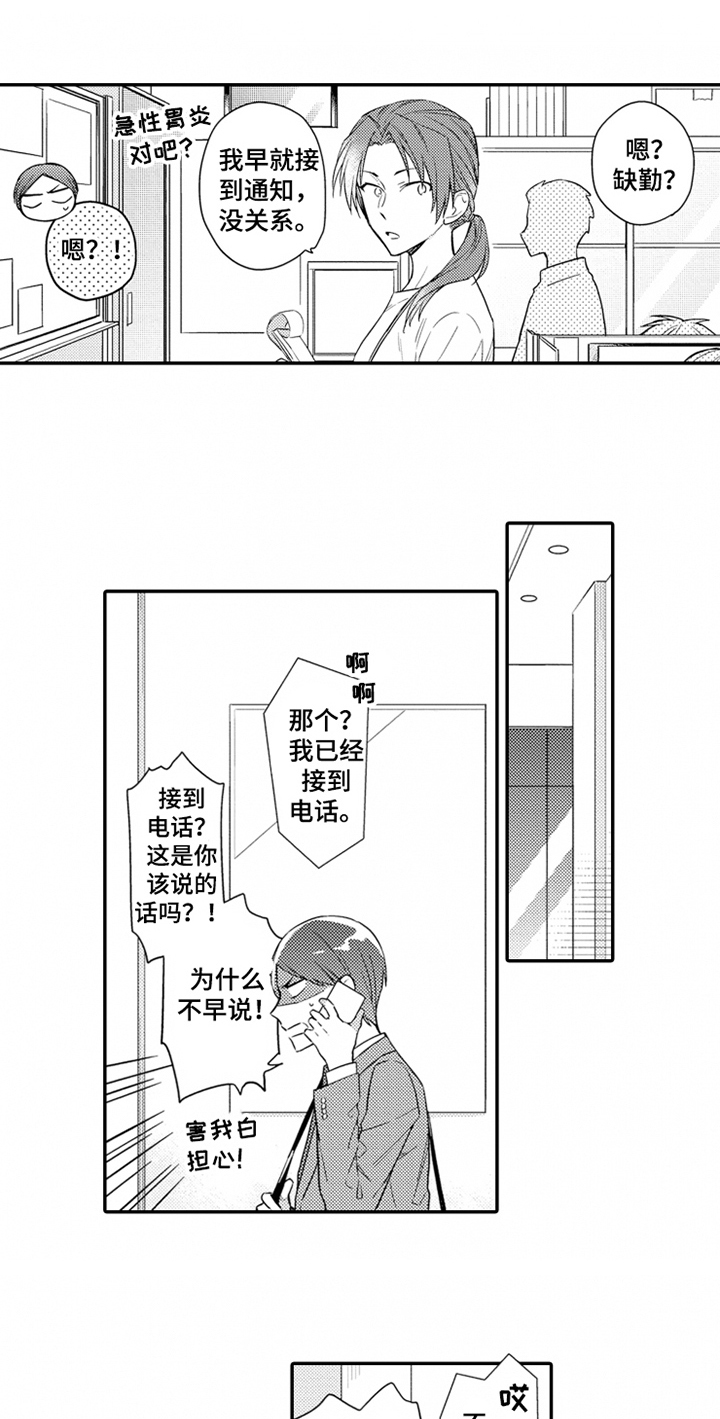 不允许这样的爱漫画漫画,第24章：牵手【完结】5图