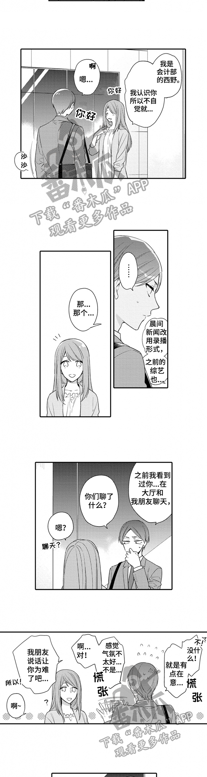 不允许这样的爱漫画漫画,第24章：牵手【完结】2图