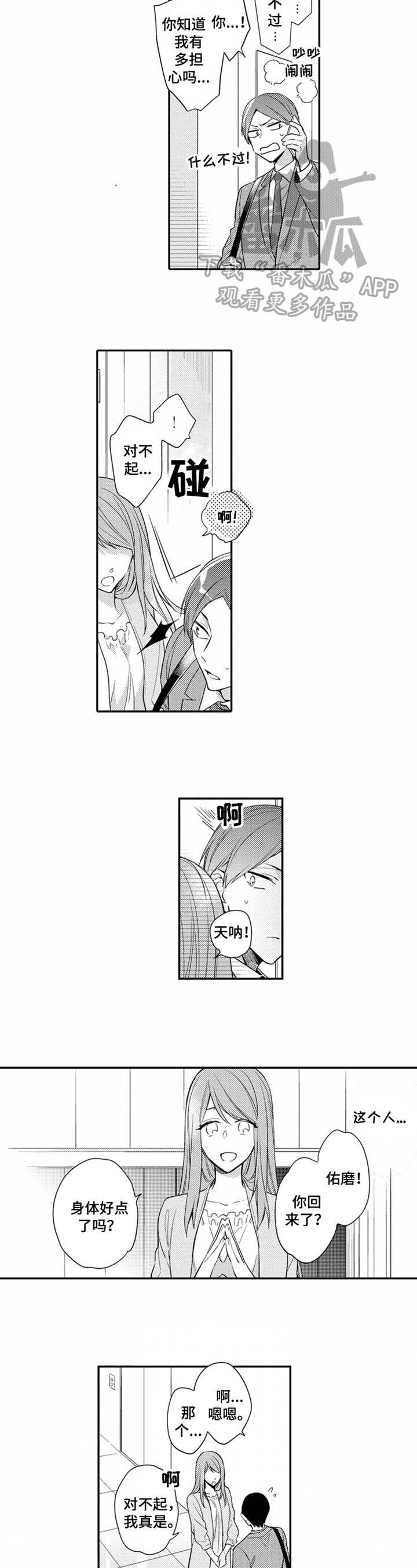 不允许这样的爱漫画漫画,第24章：牵手【完结】1图
