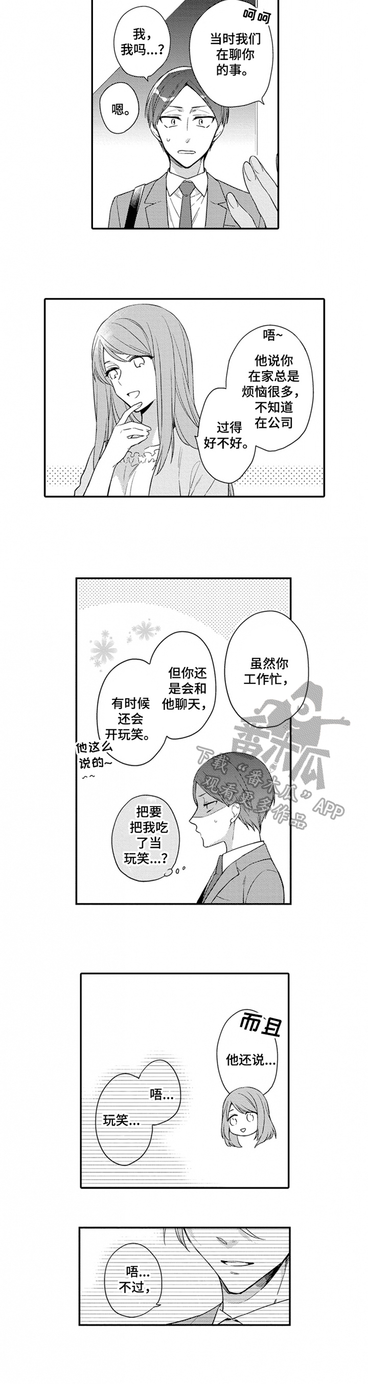不允许这样的爱漫画漫画,第24章：牵手【完结】3图