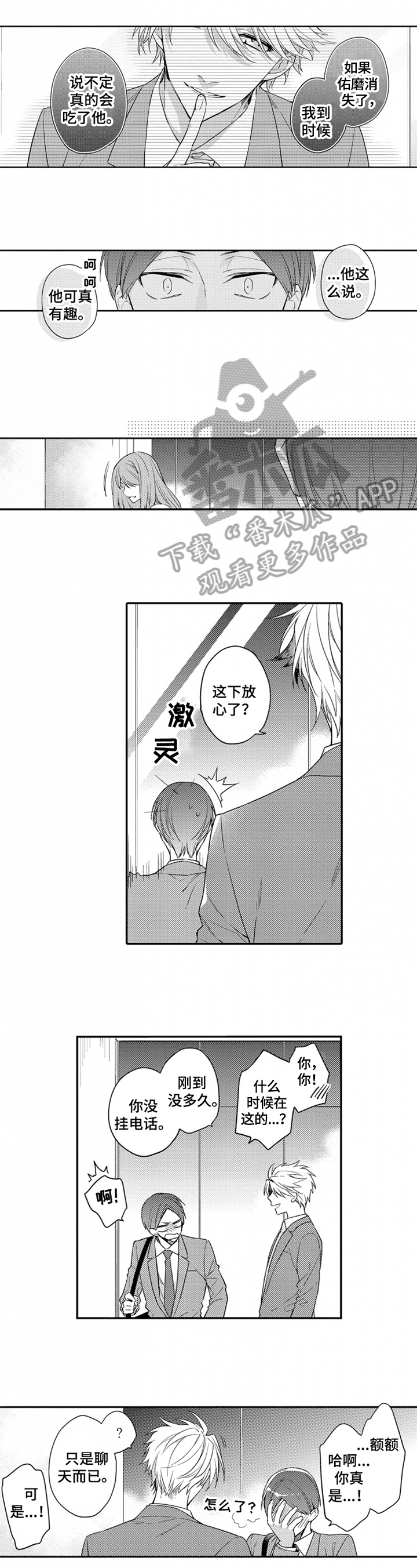 不允许这样的爱漫画漫画,第24章：牵手【完结】4图