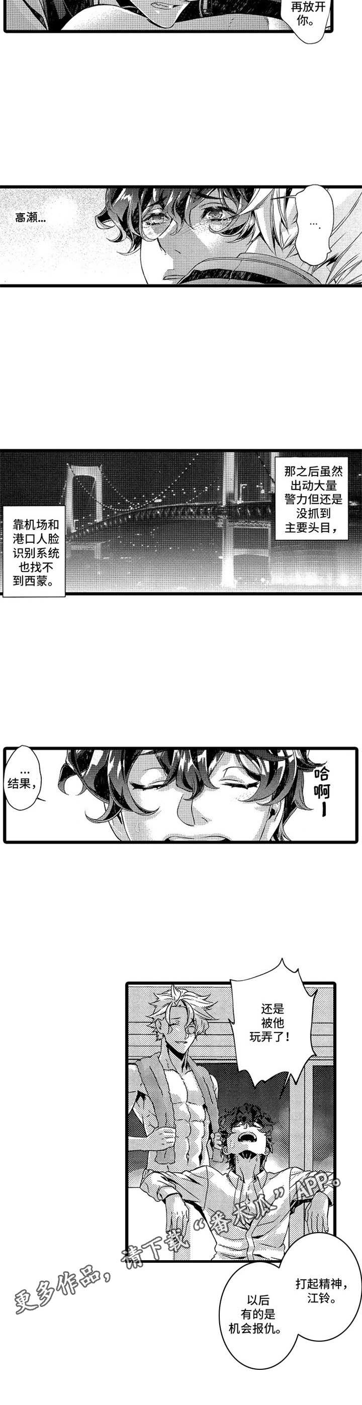 单行道人生漫画免费阅读下拉式漫画,第8章：胆量4图
