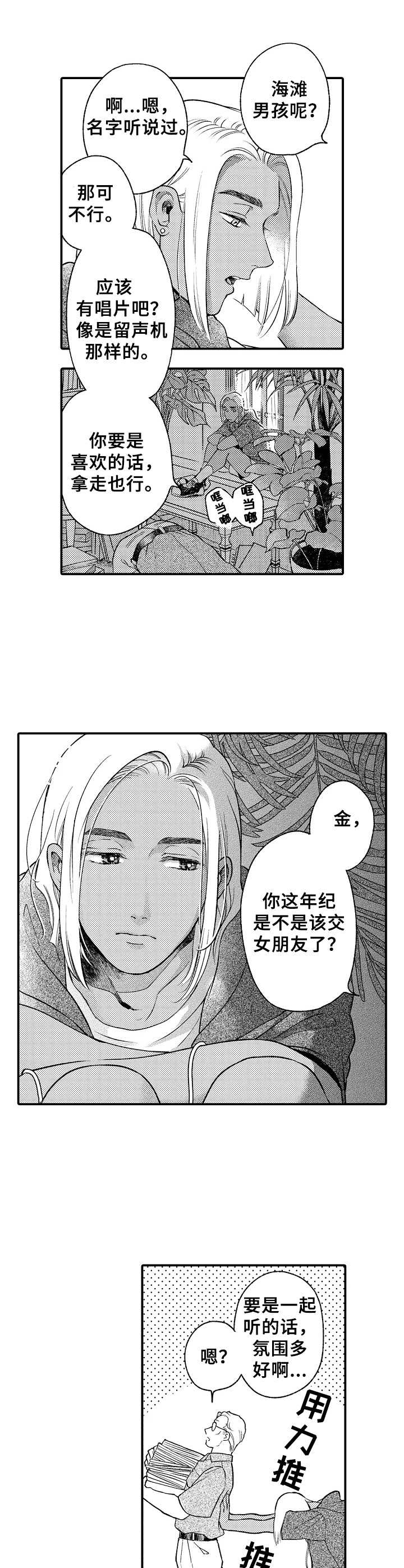 回到今天漫画漫画,第1章：好脾气6图