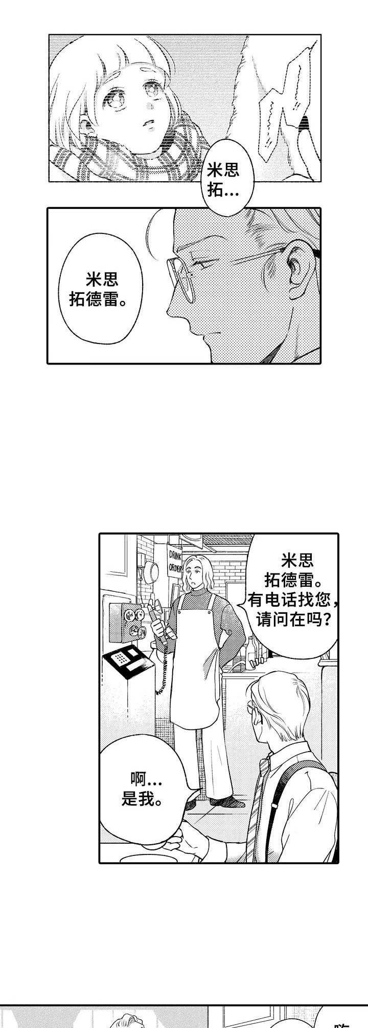 回到今天漫画漫画,第13章：似曾相识的身影6图