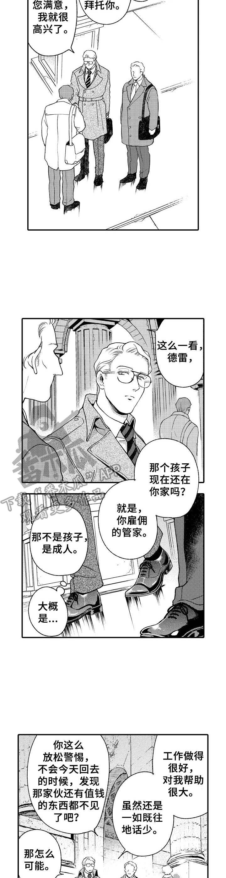 回到今天漫画漫画,第16章：晚了6图