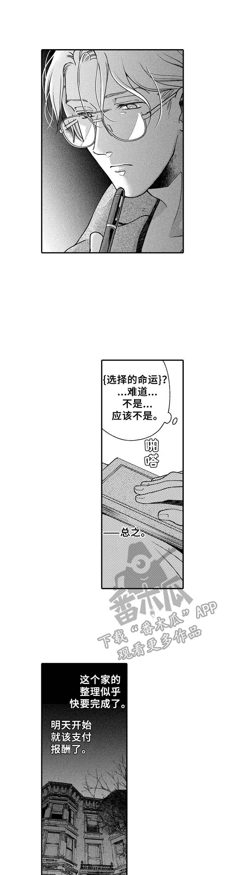 回到今天漫画漫画,第18章：消失6图