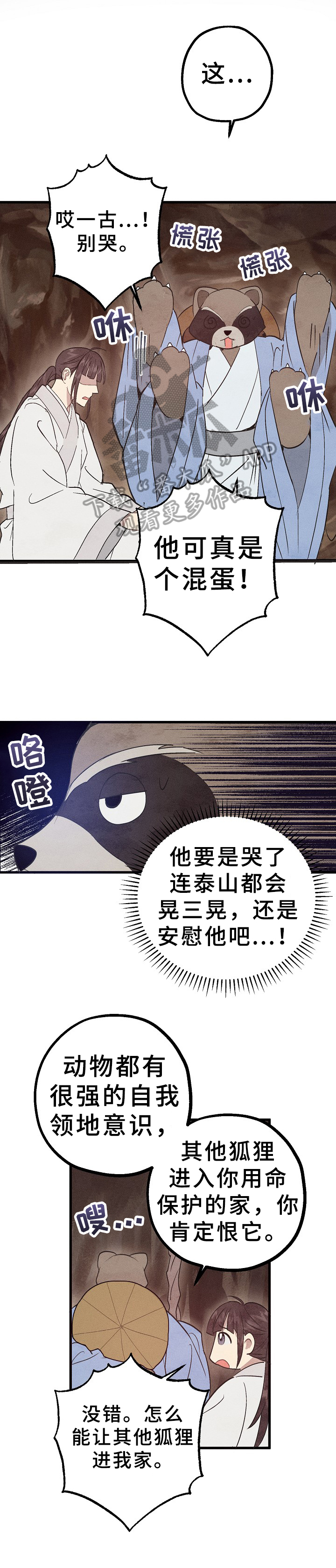 超龄恋爱漫画漫画,第2章：美味4图