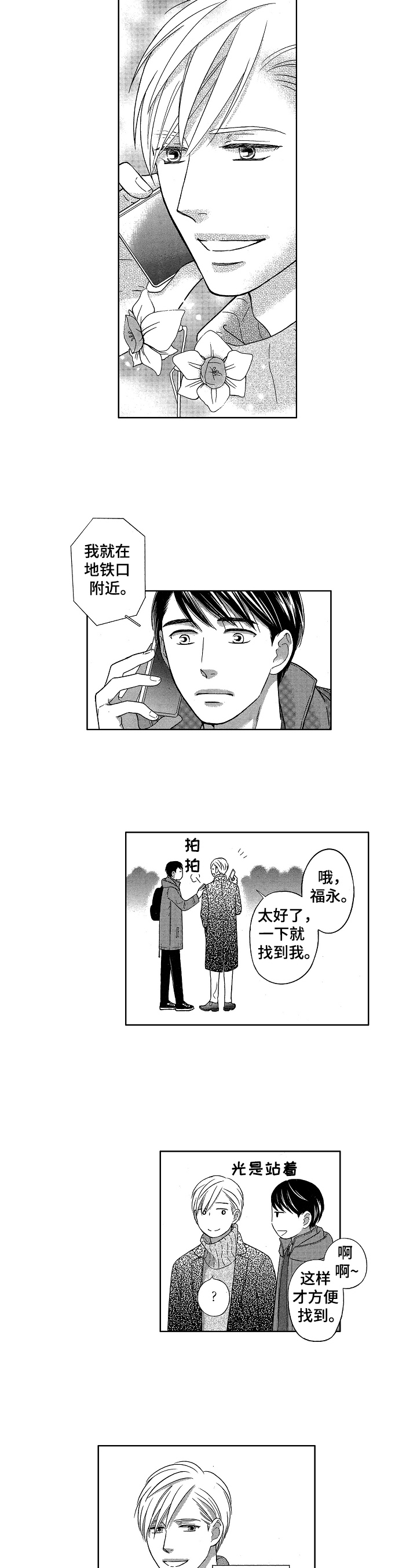 动态漫画穿越漫画,第24章：8图