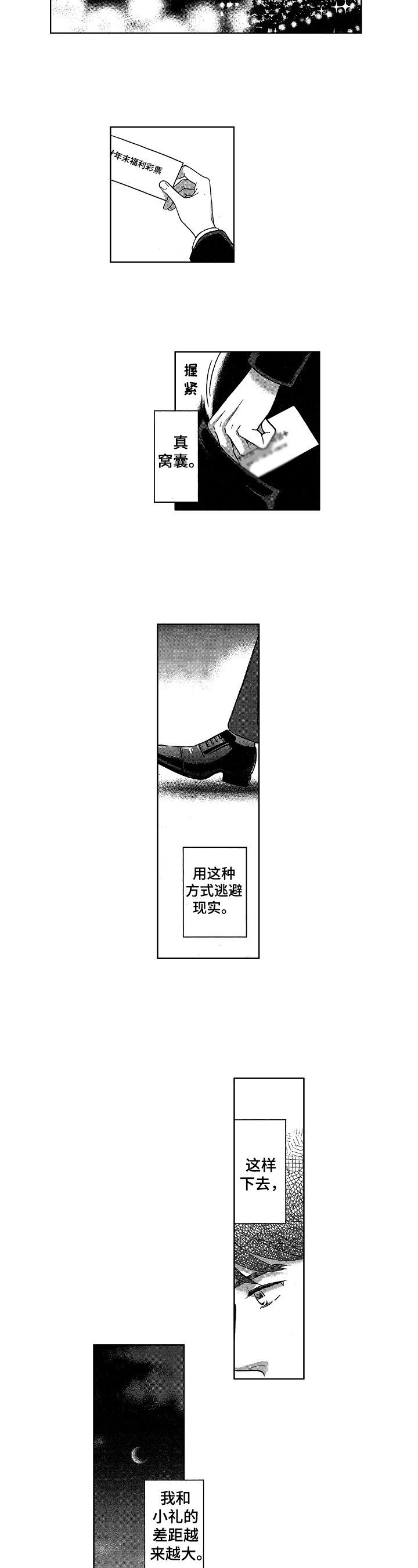 穿越时间漫画漫画,第3章：8图