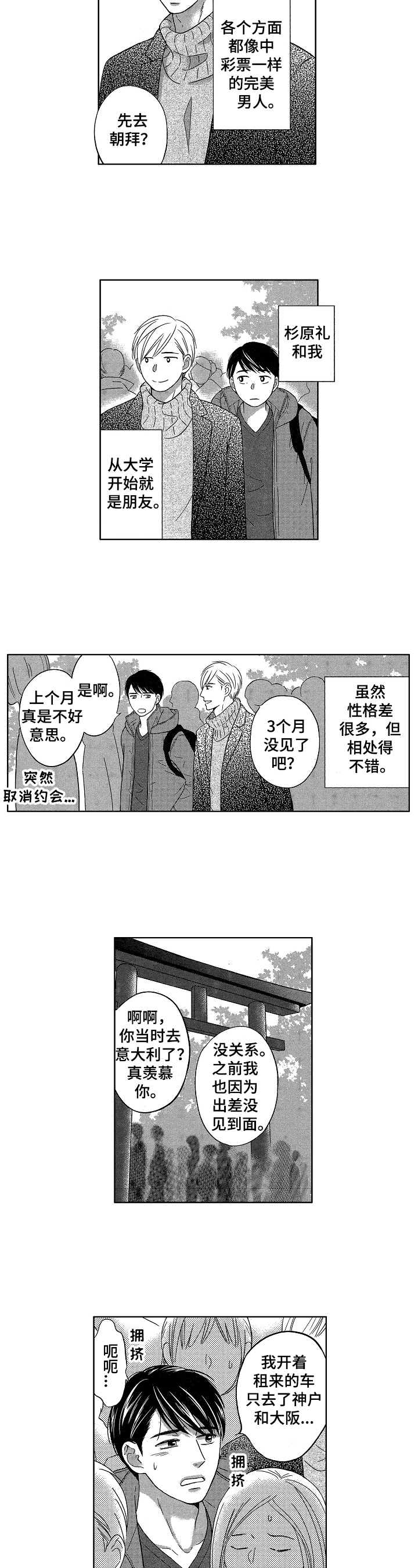 穿越时间漫画漫画,第34章：8图