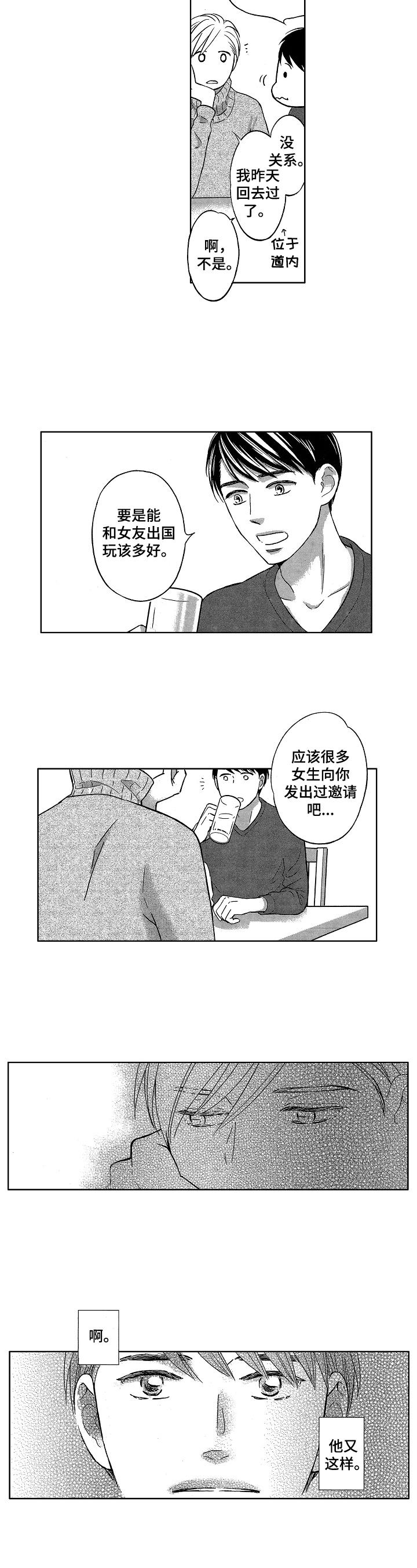 穿越时间漫画漫画,第29章：8图