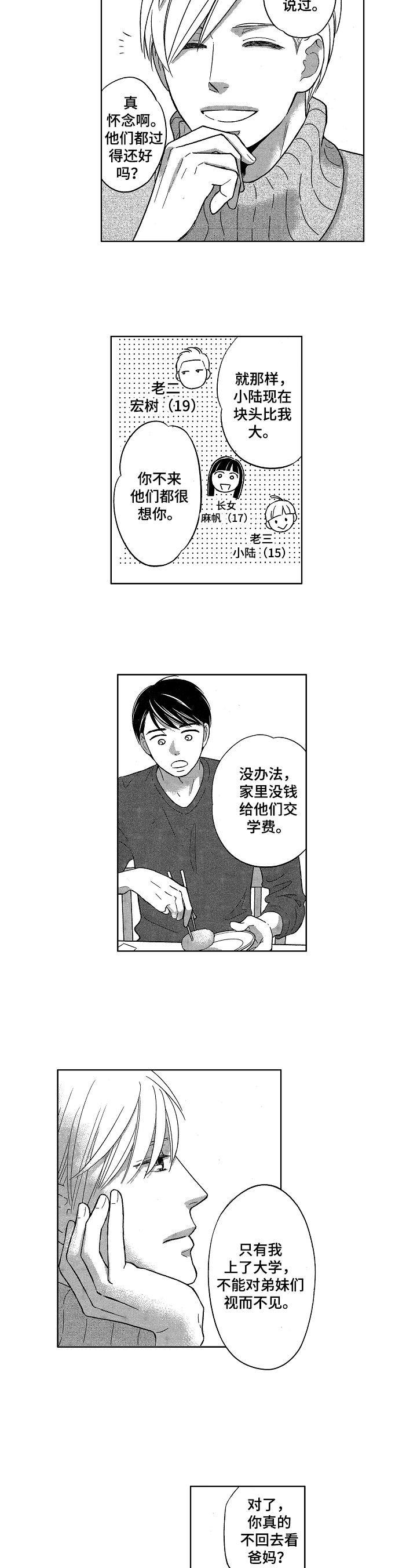 穿梭时间漫画漫画,第18章：8图