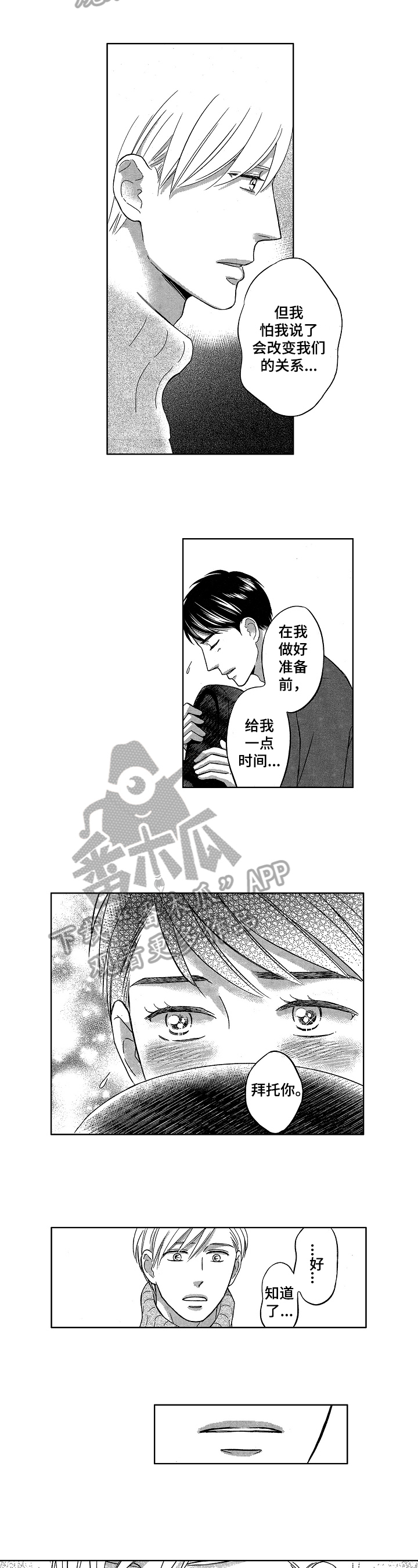 穿越时间漫画漫画,第10章：8图