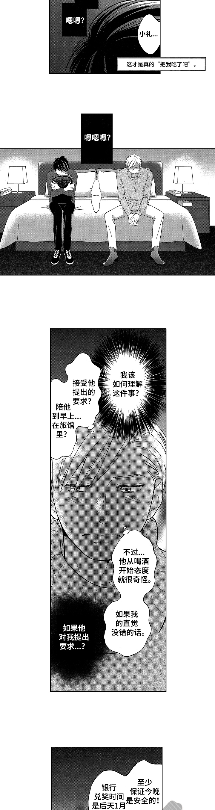 穿越漫画解说漫画,第27章：8图