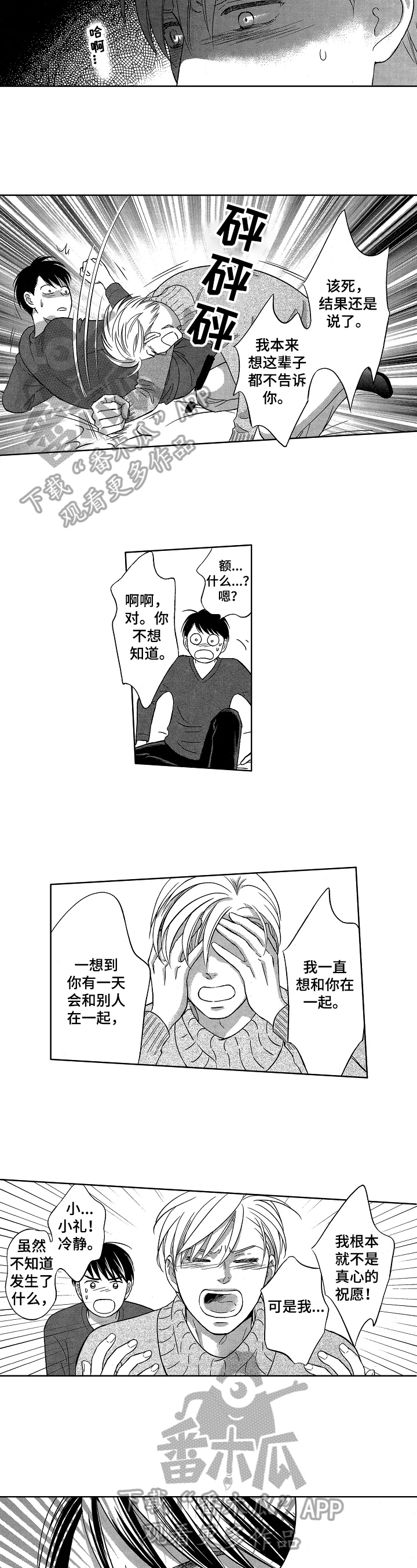 动态漫画穿越漫画,第15章：8图