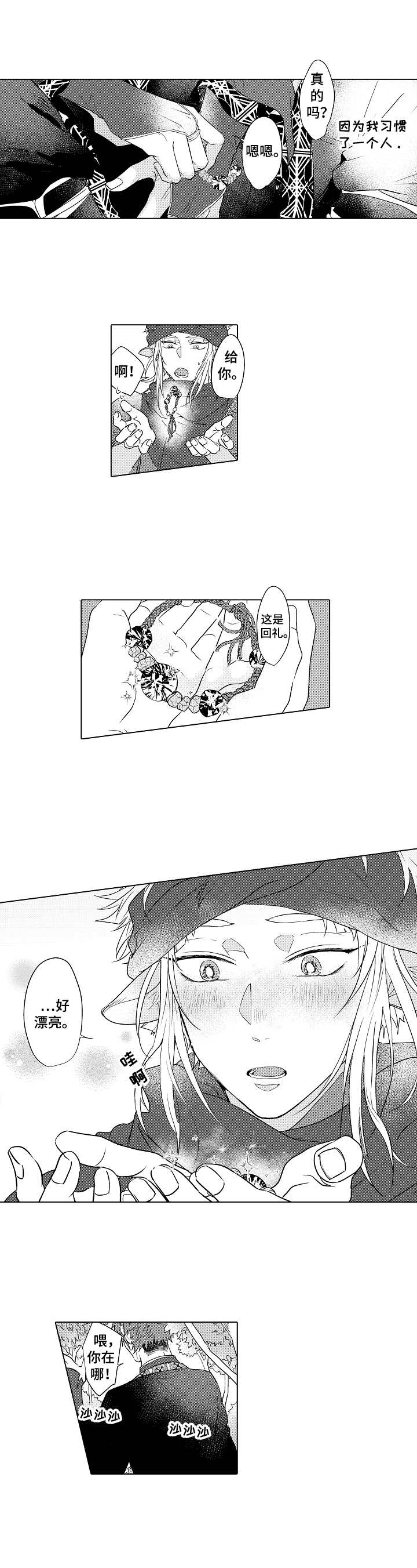 向英雄致敬漫画图配文字漫画,第1章：帮助4图