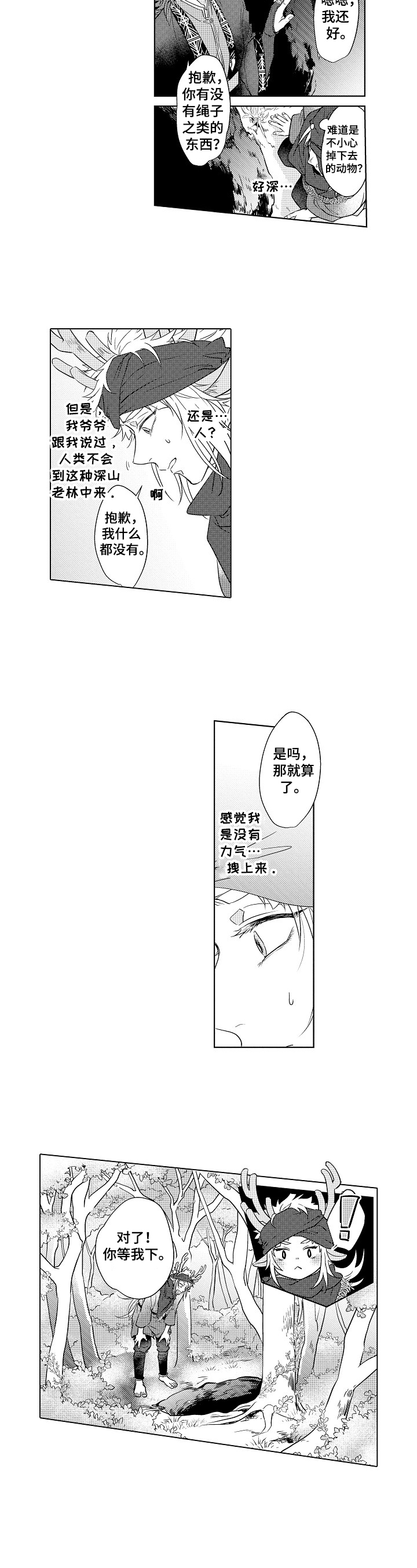 向英雄致敬漫画图配文字漫画,第1章：帮助1图