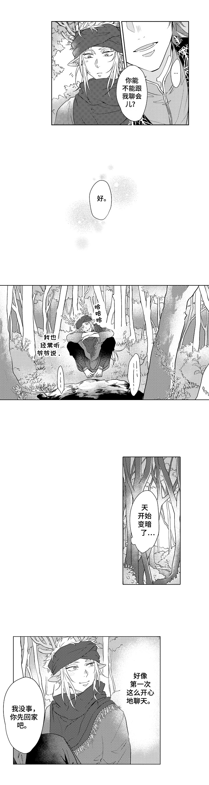 向英雄致敬漫画图配文字漫画,第1章：帮助3图