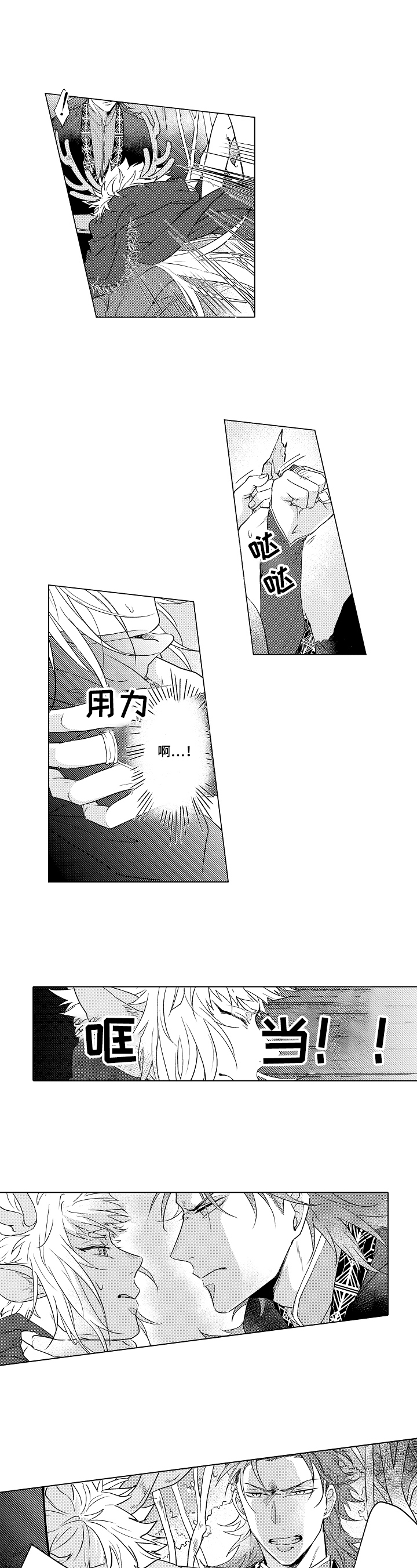 向麒麟献身漫画漫画,第2章：质问2图