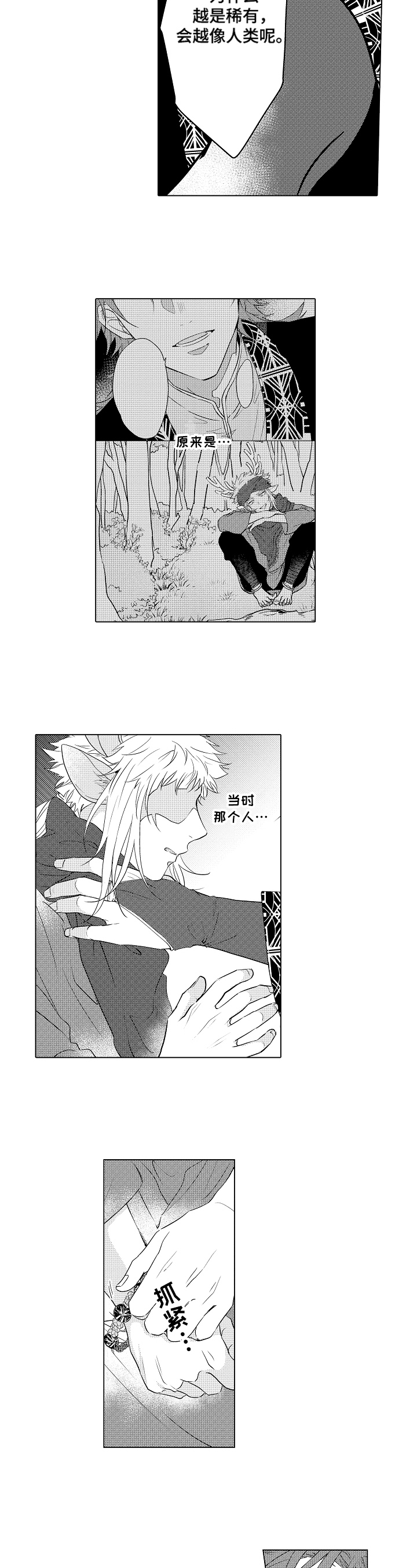 向麒麟献身漫画漫画,第2章：质问4图