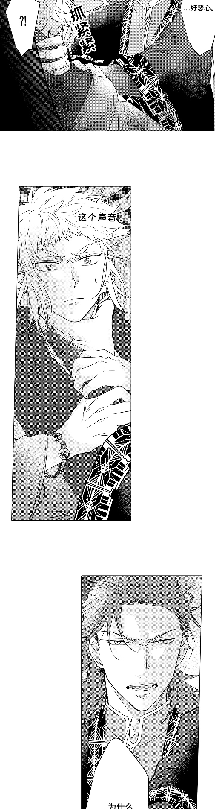 向麒麟献身漫画漫画,第2章：质问3图