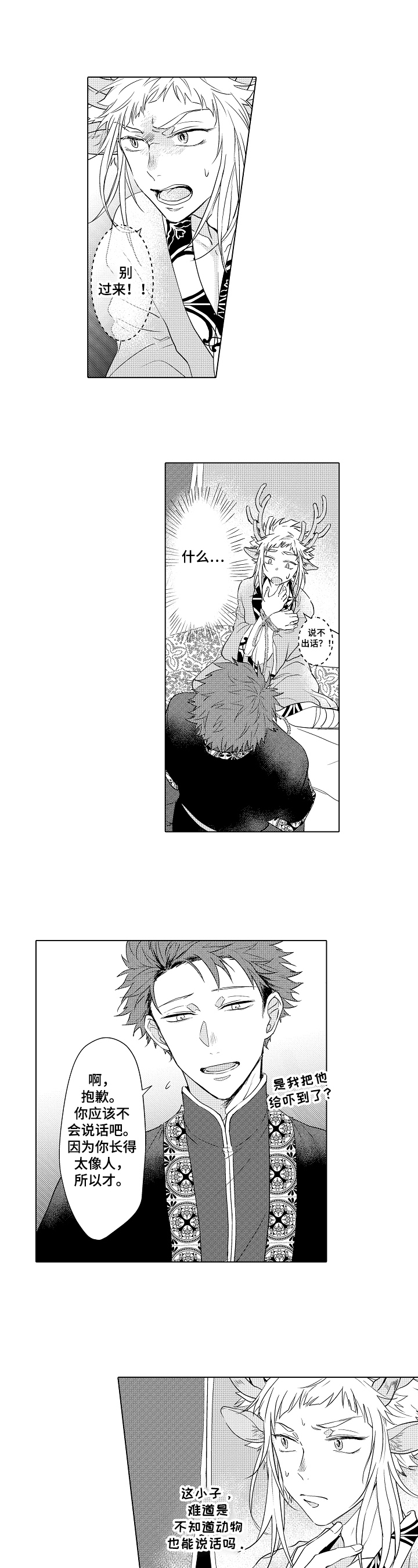 麒麟漫画新作漫画,第3章：不爽3图