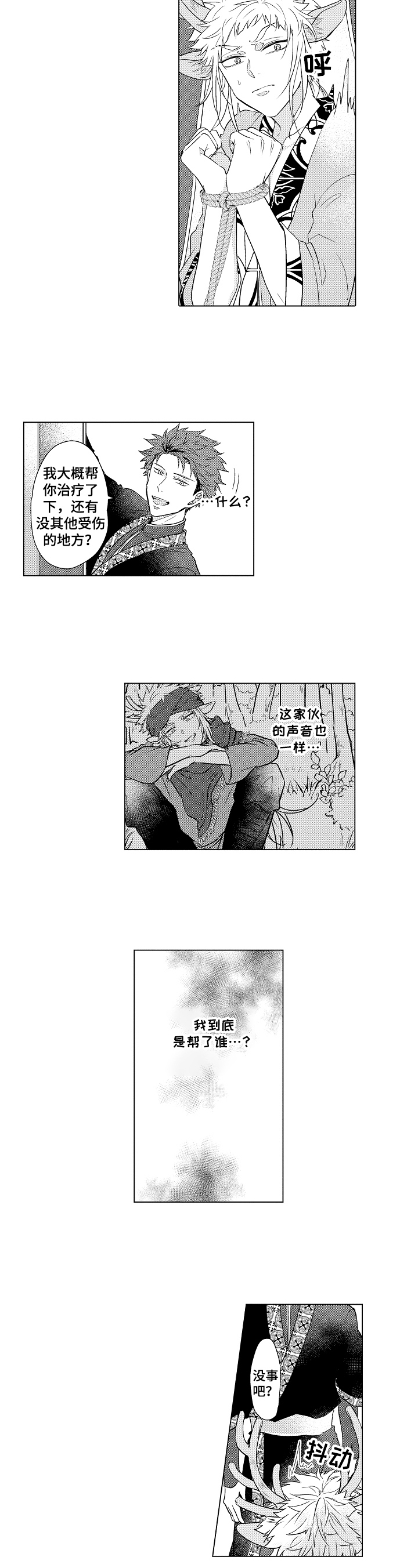 麒麟漫画新作漫画,第3章：不爽2图