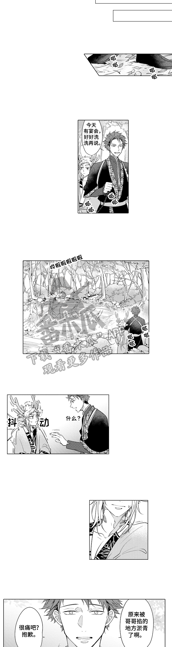 向英雄致敬漫画图配文字漫画,第5章：沐浴2图