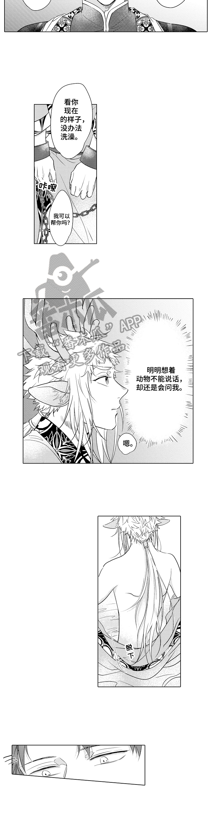 向英雄致敬漫画图配文字漫画,第5章：沐浴3图