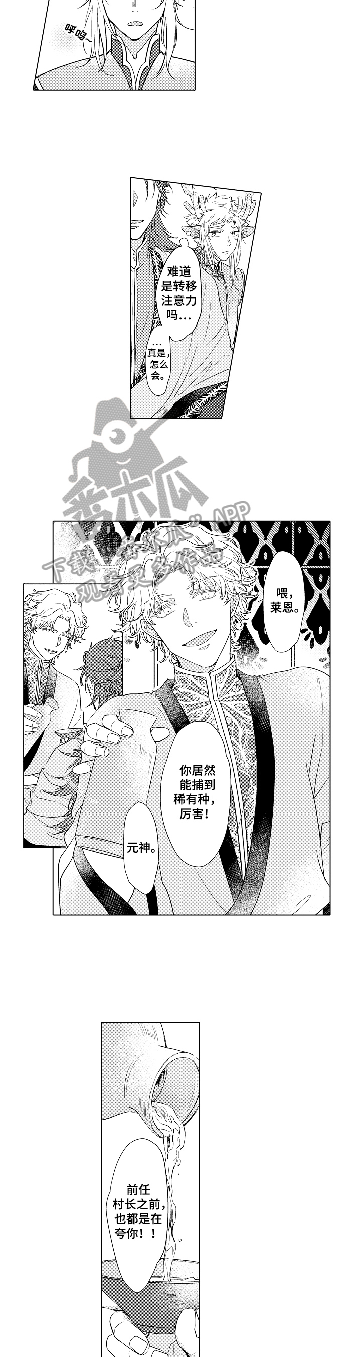 向英雄致敬漫画图配文字漫画,第6章：察觉3图