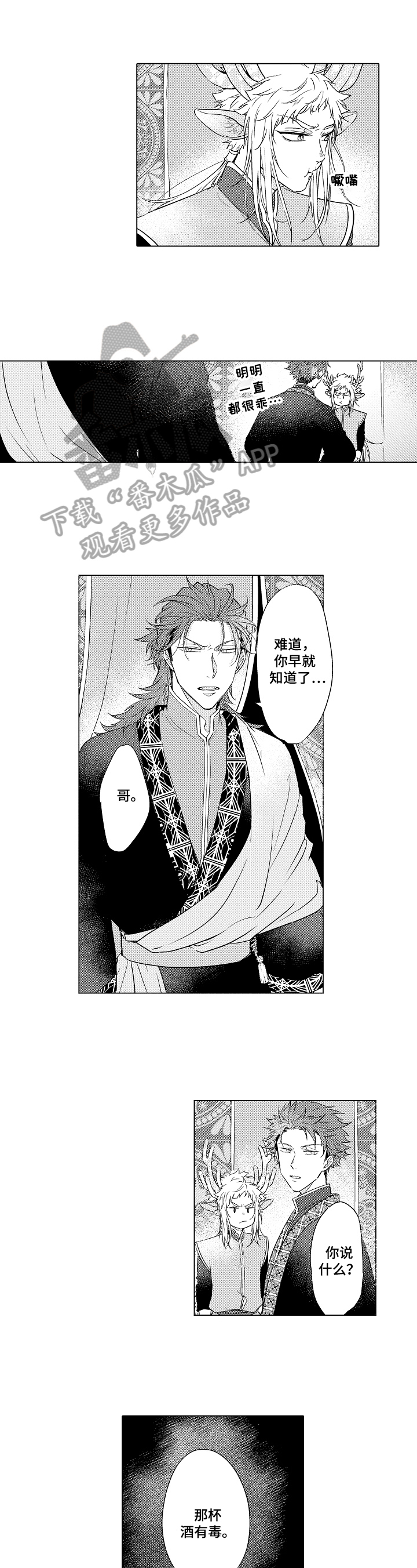 麒麟献瑞下一句可以对什么漫画,第7章：有毒2图