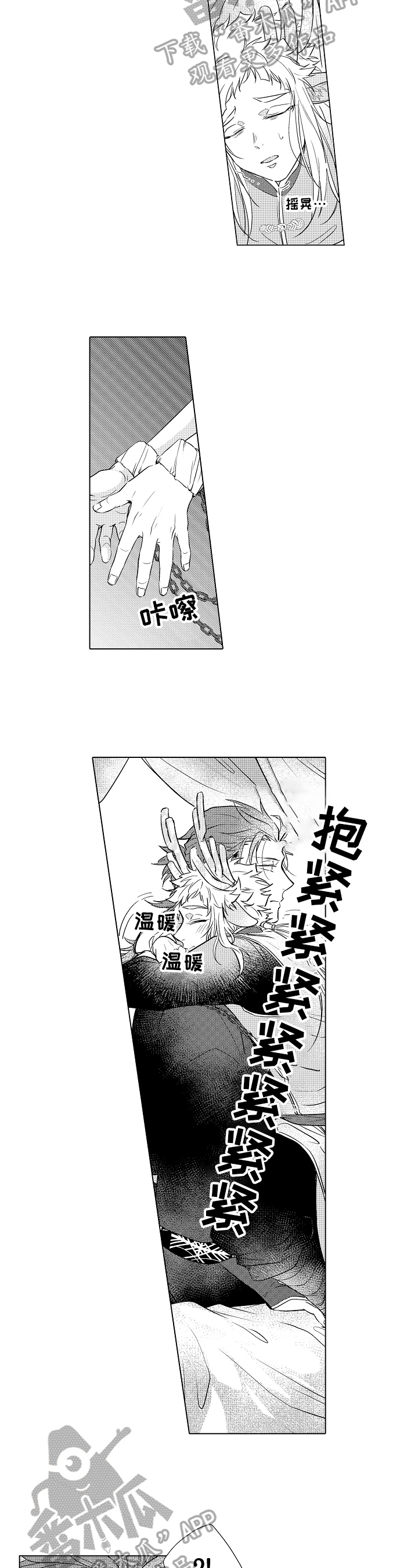 向麒麟献身漫画漫画,第9章：睡眠1图
