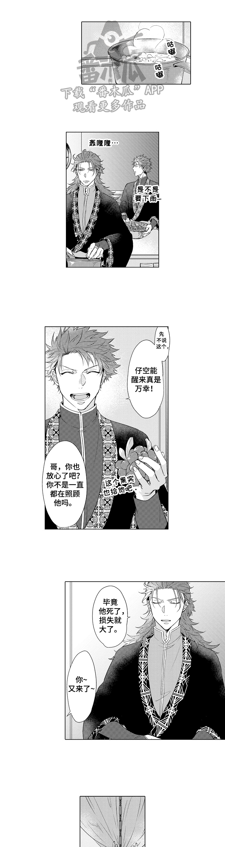 杀人的漫画漫画,第48话 482图