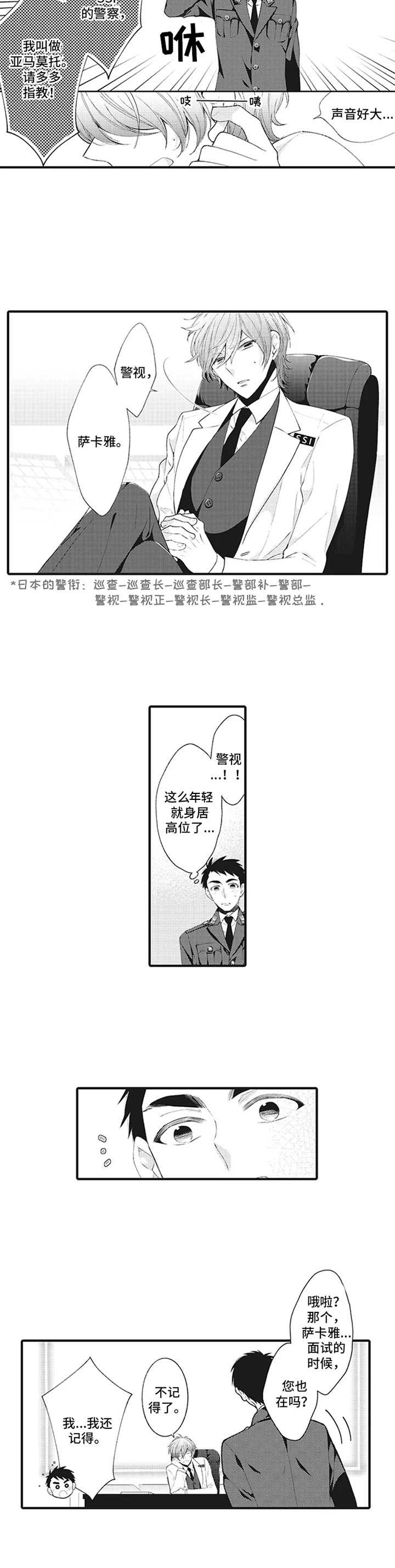 带系统的末世漫画漫画,第1章：特殊部门4图