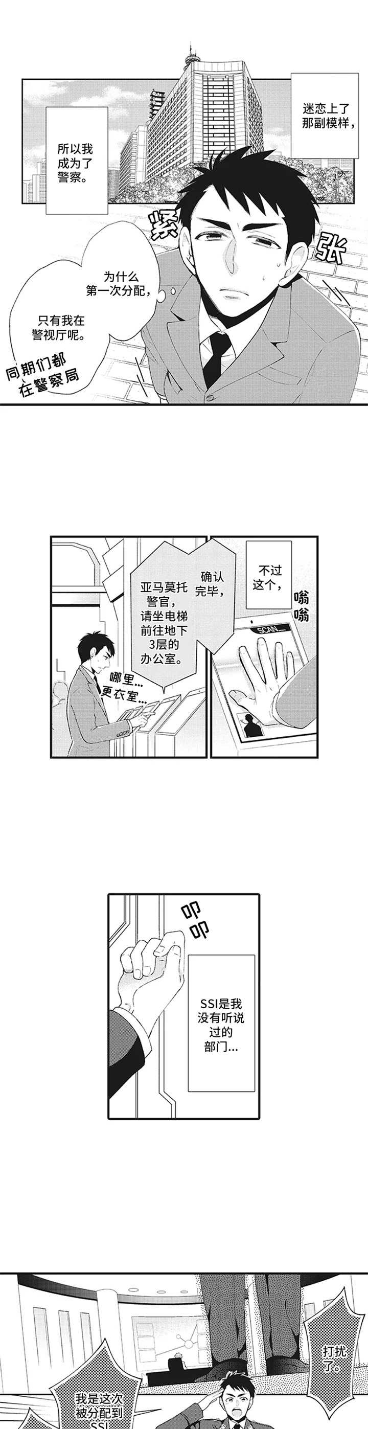 带系统的末世漫画漫画,第1章：特殊部门3图