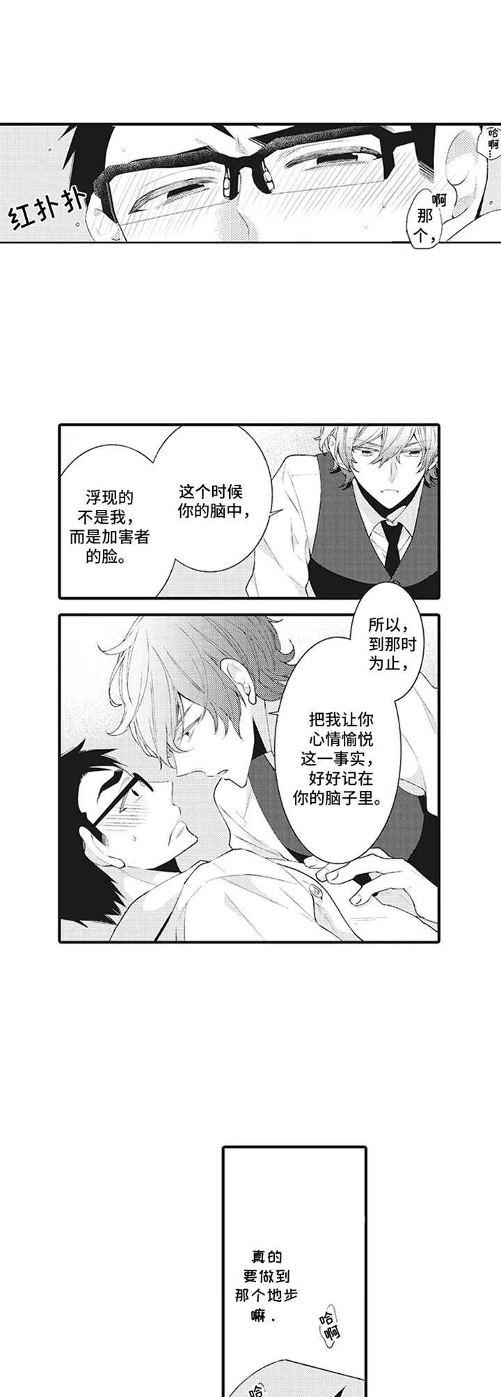 带系统的末世漫画漫画,第2章： 影像5图