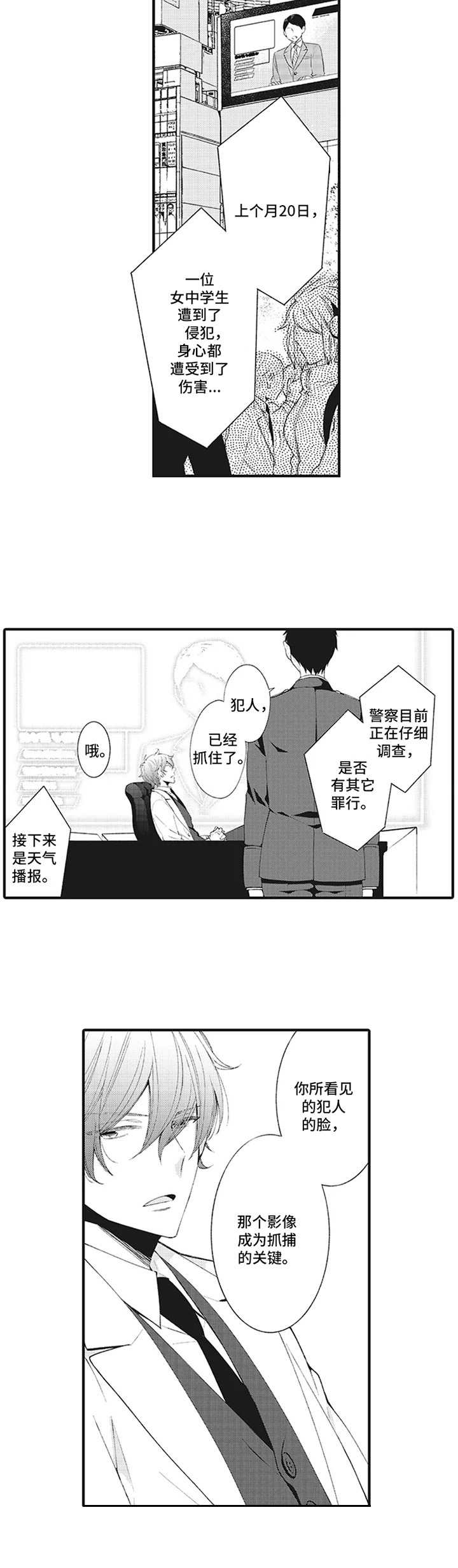 带系统的末世漫画漫画,第3章： 案件辅助4图