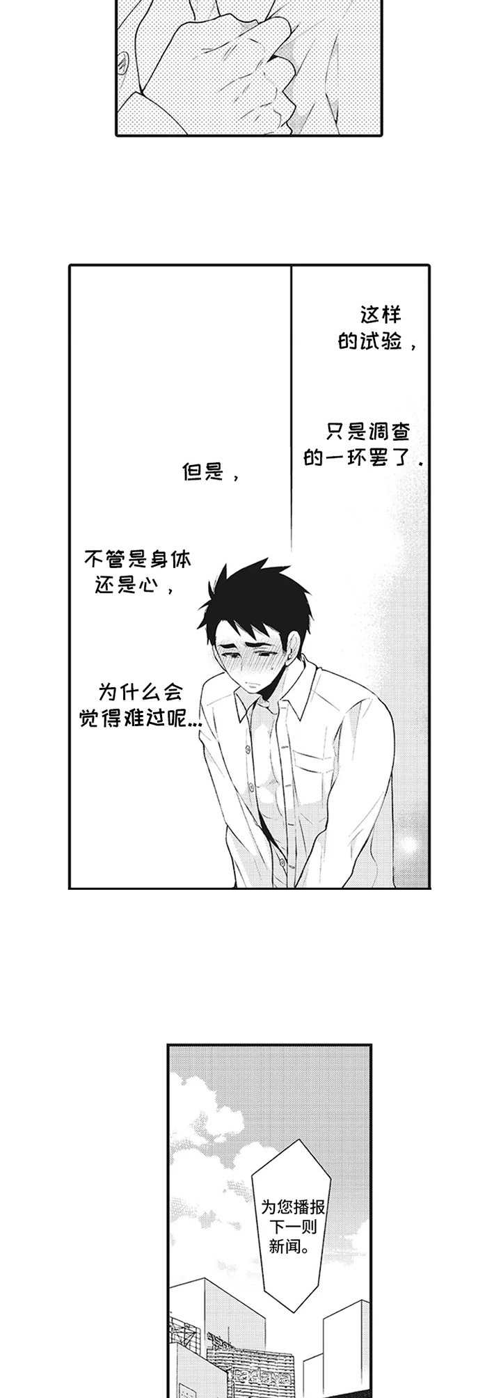 带系统的末世漫画漫画,第3章： 案件辅助3图