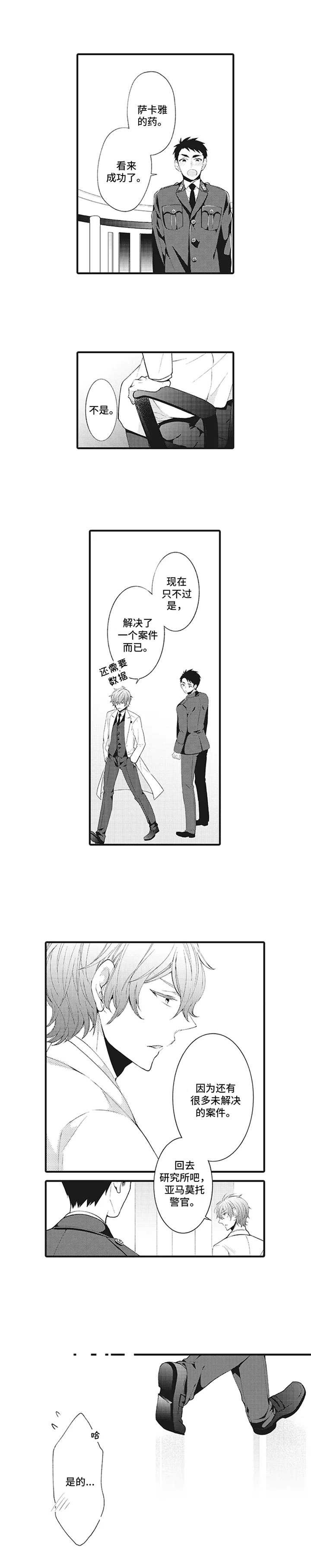 带系统的末世漫画漫画,第3章： 案件辅助5图