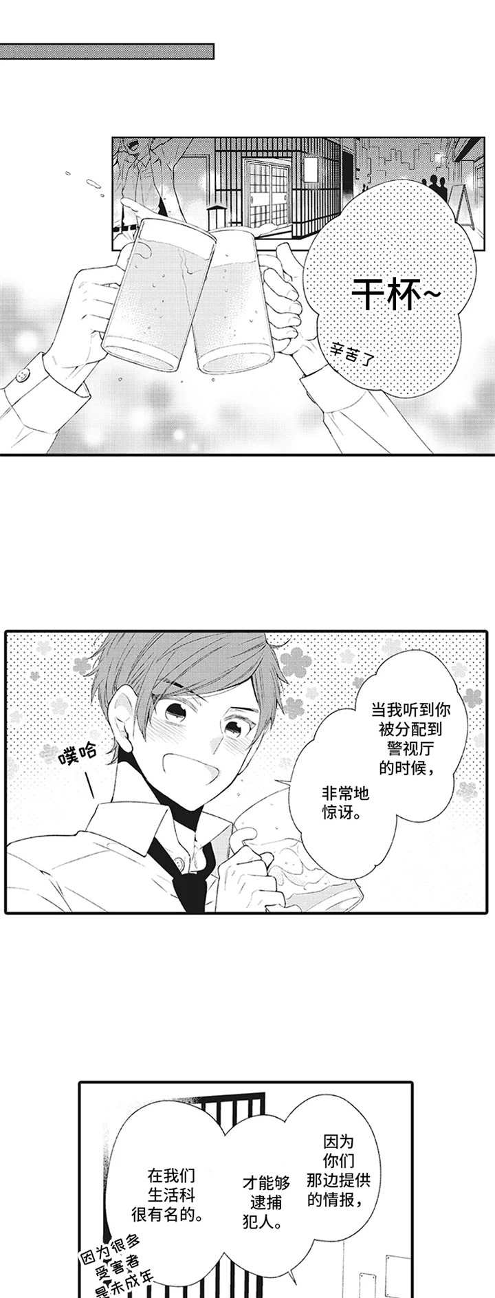 带系统的末世漫画漫画,第4章：同期好友4图