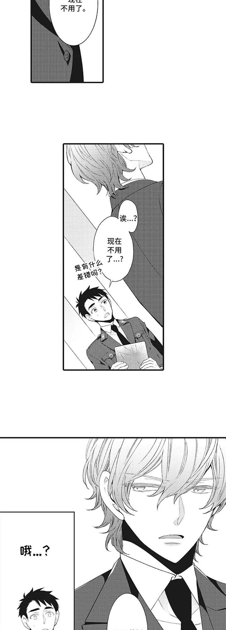 带系统的末世漫画漫画,第5章：调离2图