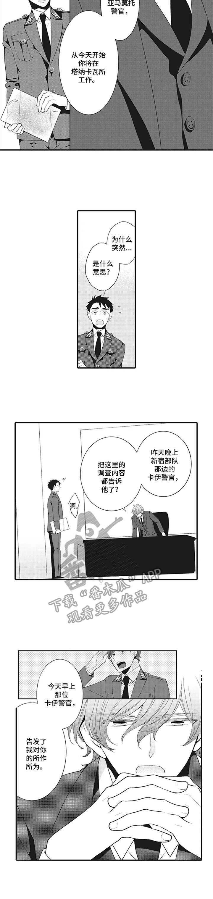 带系统的末世漫画漫画,第5章：调离3图