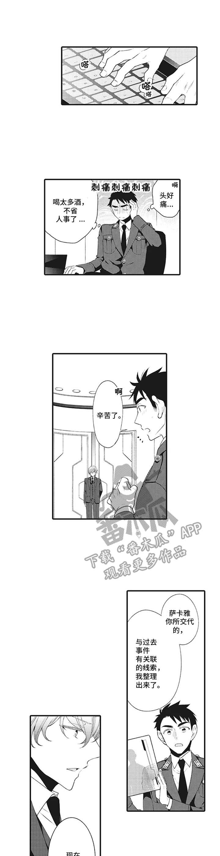 带系统的末世漫画漫画,第5章：调离1图