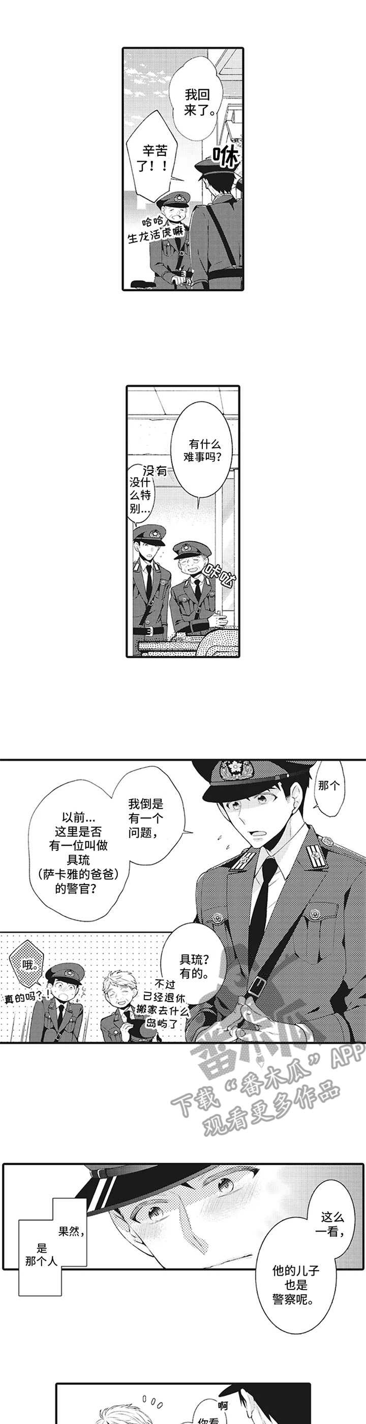 带系统的末世漫画漫画,第6章：约定与目标4图