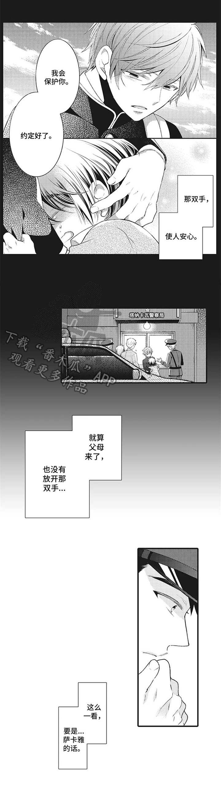 带系统的末世漫画漫画,第6章：约定与目标3图