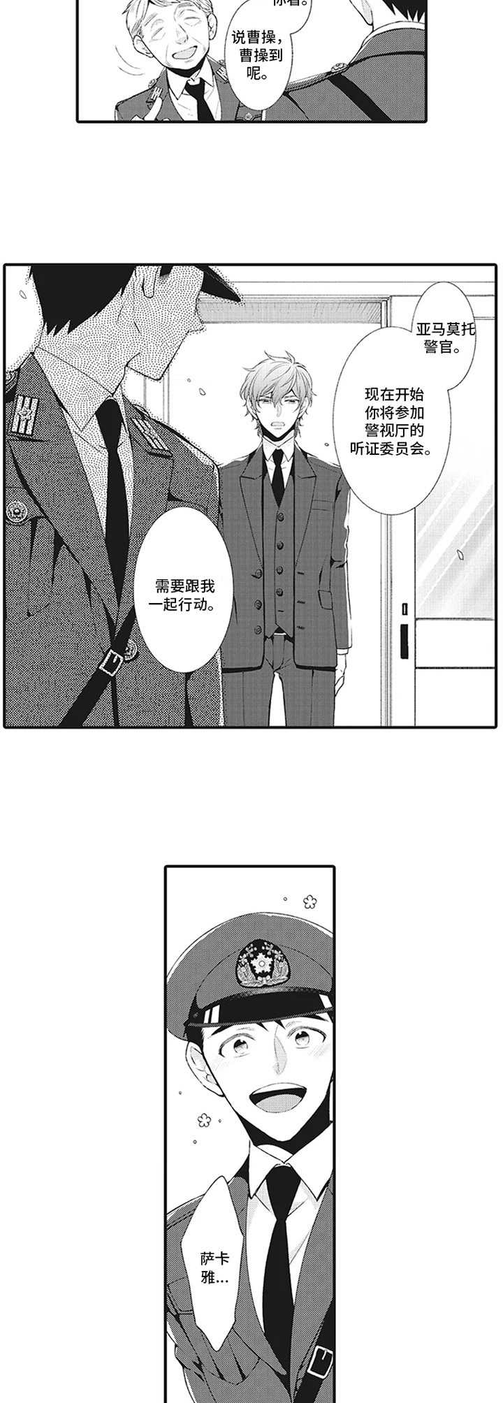 带系统的末世漫画漫画,第6章：约定与目标5图