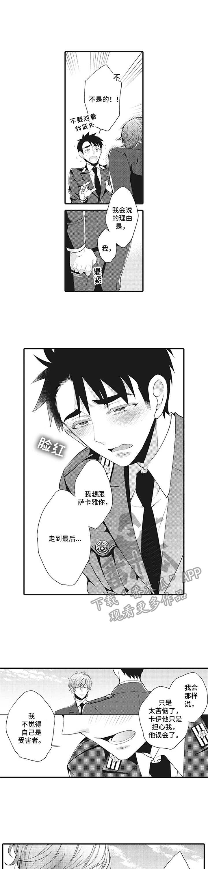 带系统的末世漫画漫画,第7章：后续处理1图