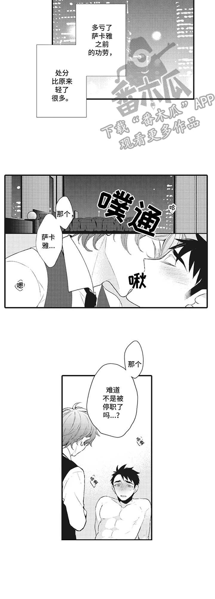 带系统的末世漫画漫画,第7章：后续处理5图