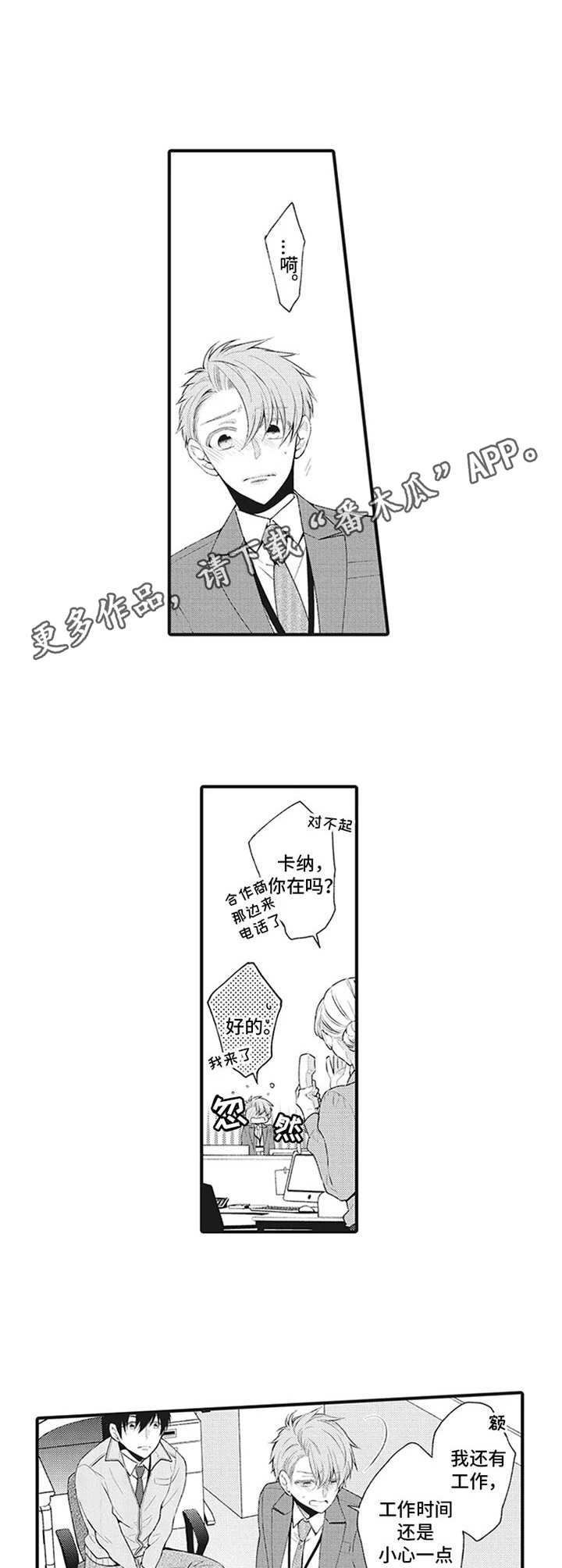 带系统的末世漫画漫画,第11章： 敞开心房4图